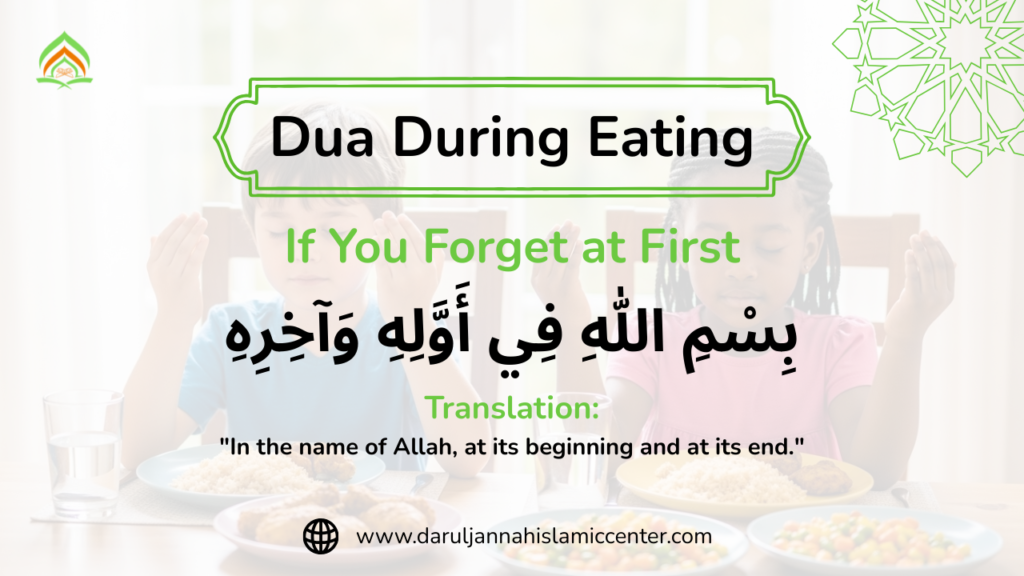 Dua During Eating