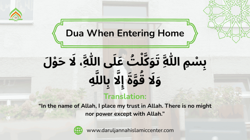Dua When Entering Home